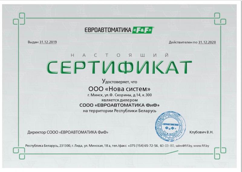 Сертификат Евроавтоматика F&F