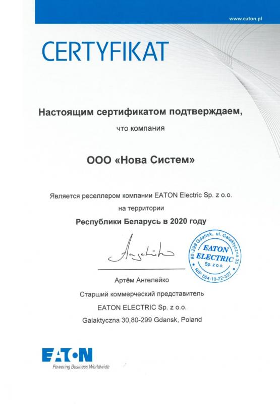 Сертификат Eaton